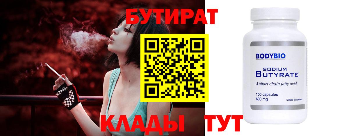 Бутират Butirat  Вход с VPN  Мыски 