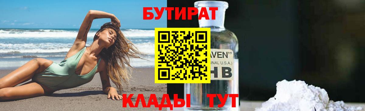 Бутират GHB Мыски