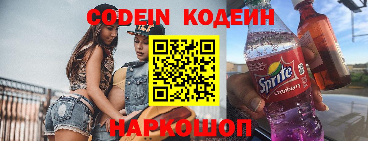Кодеин напиток Lean (лин)  Вход с VPN  Мыски  Codein Purple Drank 