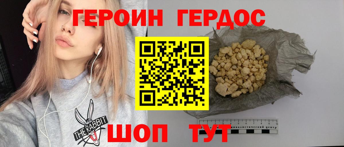 ГЕРОИН Heroin Мыски