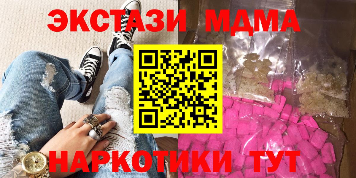 MDMA  MDMA молли  Вход с VPN  МДМА молли  Мыски 