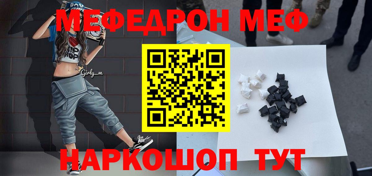 МЕФ мука Мыски