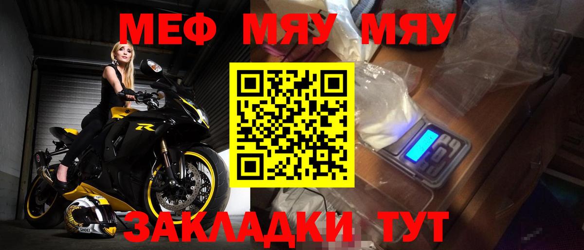 МЕФ 4 MMC  МЕФ мука  как найти наркотики  Мыски  Вход с VPN 